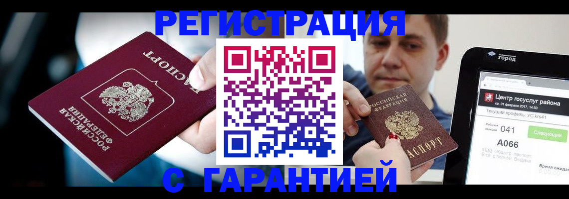 регистрация в Донецке
