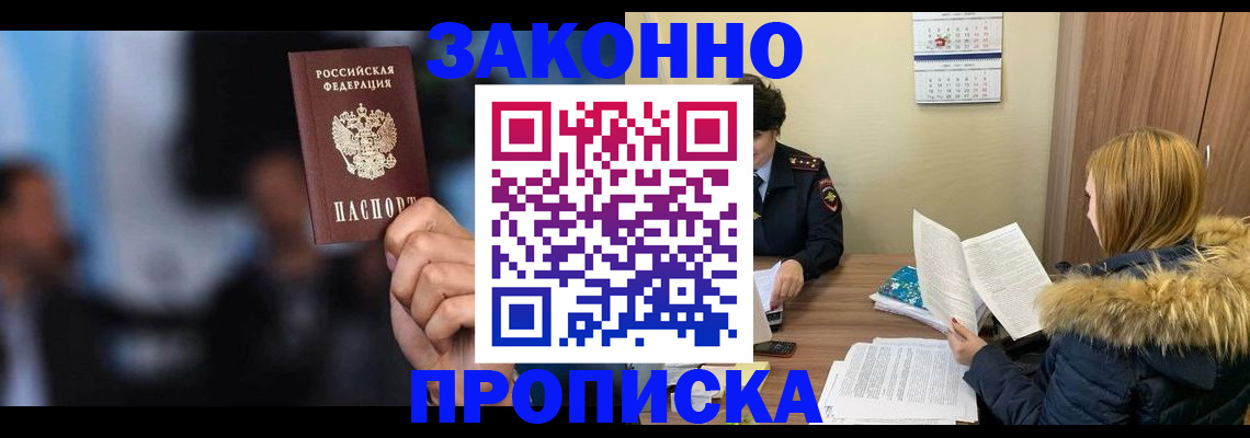 временная регистрация надежно в Донецке