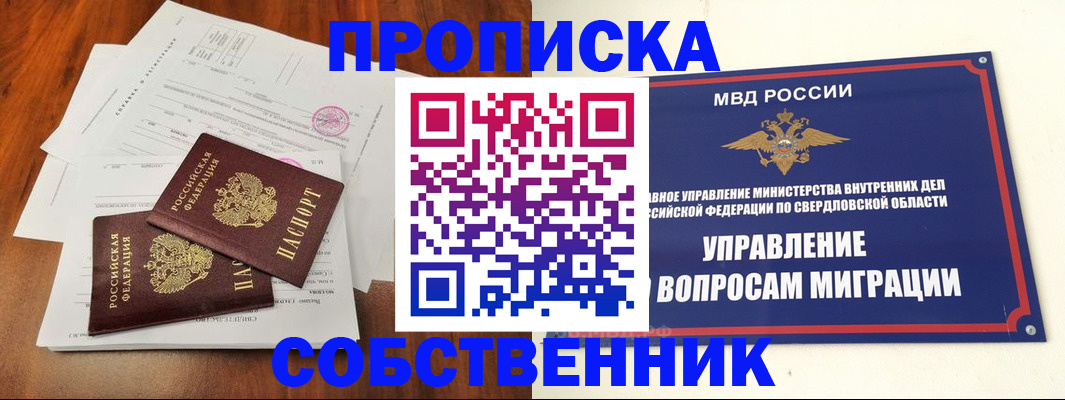 прописка паспорт в Донецке